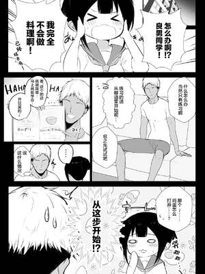 [アキレルショウジョ (アキレ)] 僕の彼女はチャラ男と同居中 1~4 [中国翻訳]_0043