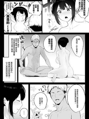 [アキレルショウジョ (アキレ)] 僕の彼女はチャラ男と同居中 1~4 [中国翻訳]_0049