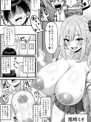 [ミミズサウザンド(虎兎子)]クラスメイトを風俗嬢として呼べる不思議なアプリUpdate3.0 -身体だけはエロい頭も股も緩いギャルにチンポで彼氏との違いをわからせた-_0005