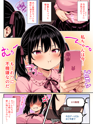 [ミミズサウザンド(黒猫ランプ)]世界一可愛い私ちゃんの運命の人は絶倫デカチンおじさん カラー版_0003