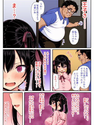 [ミミズサウザンド(黒猫ランプ)]世界一可愛い私ちゃんの運命の人は絶倫デカチンおじさん カラー版_0005
