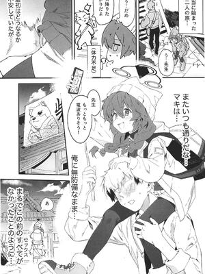 (C107) [オイシイこ (CM羊)] マキちゃんと温泉！ (ブルーアーカイブ)_07_nnie