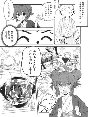 (C107) [オイシイこ (CM羊)] マキちゃんと温泉！ (ブルーアーカイブ)_14_jlgq