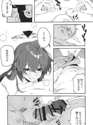 (C107) [オイシイこ (CM羊)] マキちゃんと温泉！ (ブルーアーカイブ)_20_bwtm