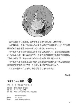 (C107) [オイシイこ (CM羊)] マキちゃんと温泉！ (ブルーアーカイブ)_42_ssgi