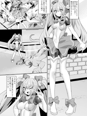 [Dかけつ] うわ… キッツ… 魔法少女サラセニア_003_dppk