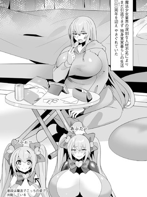 [Dかけつ] うわ… キッツ… 魔法少女サラセニア_004_ftea