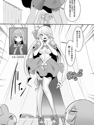 [Dかけつ] うわ… キッツ… 魔法少女サラセニア_006_sowx