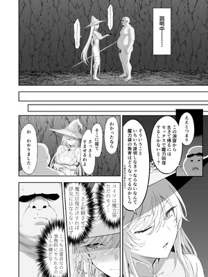 [イジマヤ (伊島ユウ)] 異世界子供部屋おじさん最強魔女の処女穴にチートチンポで魔力供給 [DL版]_14_nble