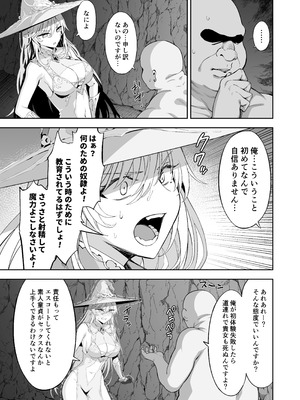 [イジマヤ (伊島ユウ)] 異世界子供部屋おじさん最強魔女の処女穴にチートチンポで魔力供給 [DL版]_15_jdsx