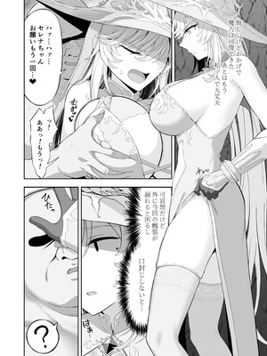 [イジマヤ (伊島ユウ)] 異世界子供部屋おじさん最強魔女の処女穴にチートチンポで魔力供給 [DL版]_48_usfj