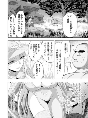 [イジマヤ (伊島ユウ)] 異世界子供部屋おじさん最強魔女の処女穴にチートチンポで魔力供給 [DL版]_54_mmld