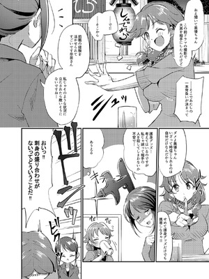 [ガジランド (ガジラビュート)] 犯酒れ放題 (アイドルマスター シンデレラガールズ) [DL版]_03_svry