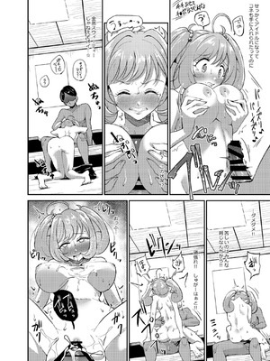 [ガジランド (ガジラビュート)] 犯酒れ放題 (アイドルマスター シンデレラガールズ) [DL版]_17_rjpv