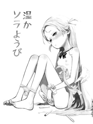 (C107) [じどー筆記 (こけこっこ☆こま)] 温かソラようび (ブルーアーカイブ) [绅士仓库汉化] [無修正]_03_oiyi