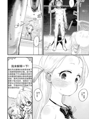 (C107) [じどー筆記 (こけこっこ☆こま)] 温かソラようび (ブルーアーカイブ) [绅士仓库汉化] [無修正]_08_oeym
