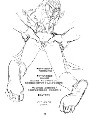 (C107) [じどー筆記 (こけこっこ☆こま)] 温かソラようび (ブルーアーカイブ) [绅士仓库汉化] [無修正]_25_mnuf