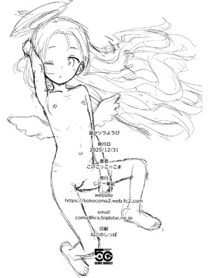 (C107) [じどー筆記 (こけこっこ☆こま)] 温かソラようび (ブルーアーカイブ) [绅士仓库汉化] [無修正]_26_buin