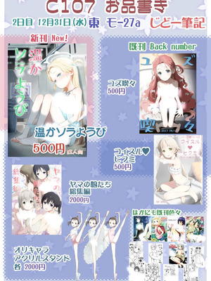 (C107) [じどー筆記 (こけこっこ☆こま)] 温かソラようび (ブルーアーカイブ) [绅士仓库汉化] [無修正]_28_eppg