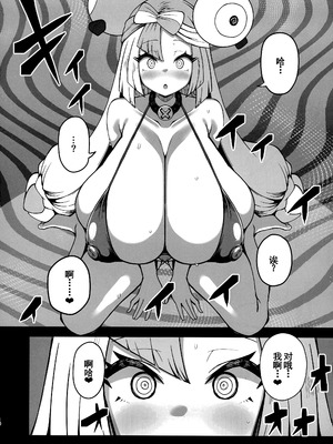 (C107) [ 夜行性ファンクラブ (デトリタス )] ドスケベ洗脳案件配信 (ポケモン) [萌意永久个人汉化]_09_awhw