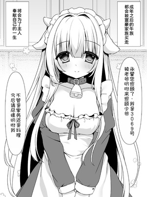 [Milky Motti (胡桃こもも)] 牛メイドご奉仕日記 [甜族星人x我不看本子汉化] [DL版]_04_mhrl