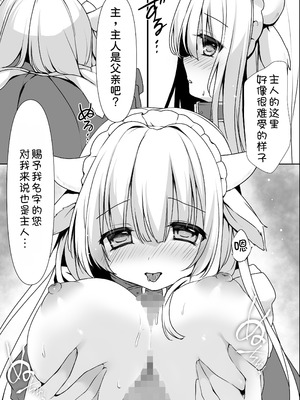 [Milky Motti (胡桃こもも)] 牛メイドご奉仕日記 [甜族星人x我不看本子汉化] [DL版]_08_vflg