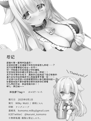 [Milky Motti (胡桃こもも)] 牛メイドご奉仕日記 [甜族星人x我不看本子汉化] [DL版]_15_llpj
