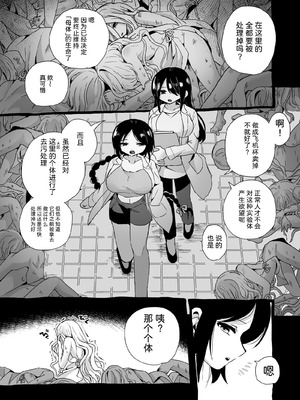 [えちえち健全油田 (ギリギリ健康)] 被験体ちゃん実験レポート [中国翻訳]_003_rmip