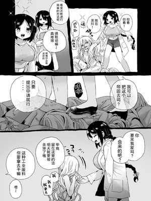 [えちえち健全油田 (ギリギリ健康)] 被験体ちゃん実験レポート [中国翻訳]_004_qqhc