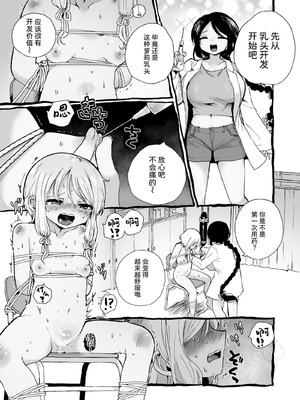 [えちえち健全油田 (ギリギリ健康)] 被験体ちゃん実験レポート [中国翻訳]_007_rrun