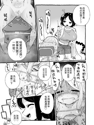 [えちえち健全油田 (ギリギリ健康)] 被験体ちゃん実験レポート [中国翻訳]_009_wano