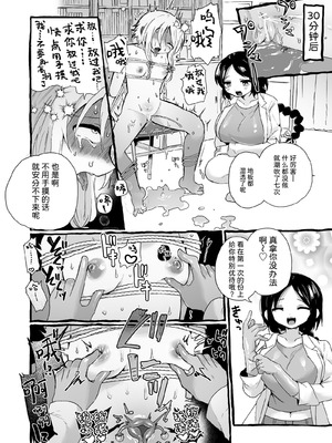 [えちえち健全油田 (ギリギリ健康)] 被験体ちゃん実験レポート [中国翻訳]_010_inhh