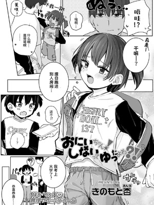 [きのもと杏] おにいちゃん!しないってゆったよね？! ｜ 哥哥！不是说过不做的吗？！(COMIC LO 2026-06) [涩涩人个人机翻润色]_02_ndvx