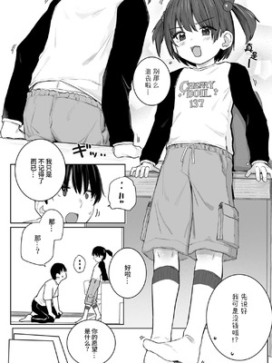 [きのもと杏] おにいちゃん!しないってゆったよね？! ｜ 哥哥！不是说过不做的吗？！(COMIC LO 2026-06) [涩涩人个人机翻润色]_04_swkk