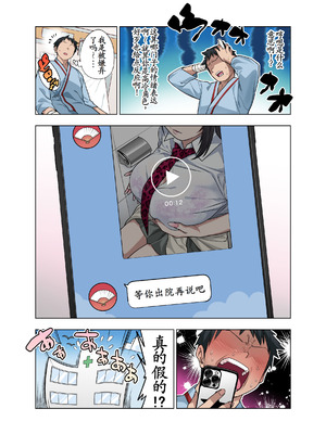 [ぐじら4ごう (ぐじら)] ヌいてもらいまくり入院性活～助けたクールギャルは実はスケベでした～ [古月个人汉化]_18_nsfu