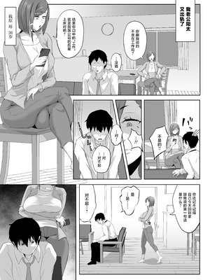 [ぷにふかうめ] 姉御肌の人妻は裏切りの果てに寝取られる [中国翻訳]_03_vjss