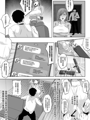 [ぷにふかうめ] 姉御肌の人妻は裏切りの果てに寝取られる [中国翻訳]_04_cjbt