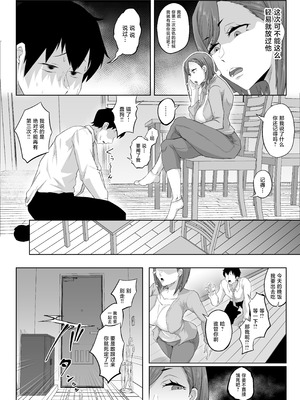 [ぷにふかうめ] 姉御肌の人妻は裏切りの果てに寝取られる [中国翻訳]_06_octc