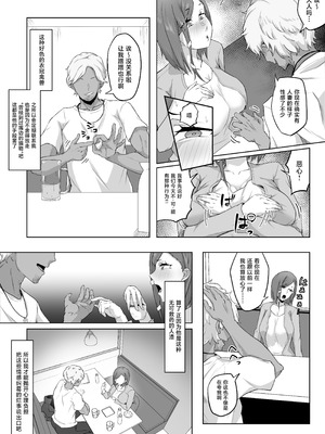 [ぷにふかうめ] 姉御肌の人妻は裏切りの果てに寝取られる [中国翻訳]_08_sbik