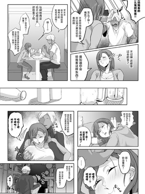[ぷにふかうめ] 姉御肌の人妻は裏切りの果てに寝取られる [中国翻訳]_10_sncu