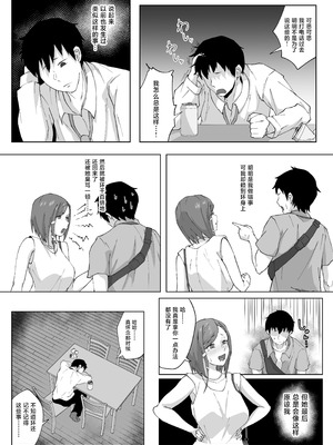 [ぷにふかうめ] 姉御肌の人妻は裏切りの果てに寝取られる [中国翻訳]_27_pqgj
