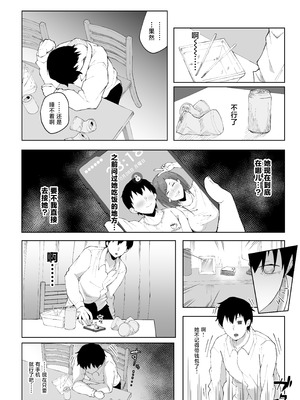 [ぷにふかうめ] 姉御肌の人妻は裏切りの果てに寝取られる [中国翻訳]_44_byka
