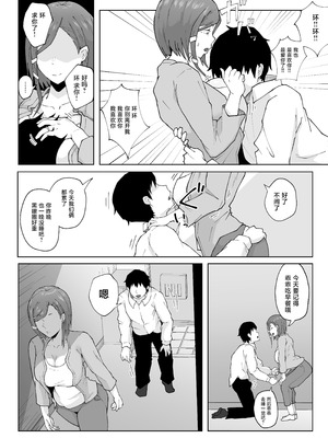 [ぷにふかうめ] 姉御肌の人妻は裏切りの果てに寝取られる [中国翻訳]_67_mqcc