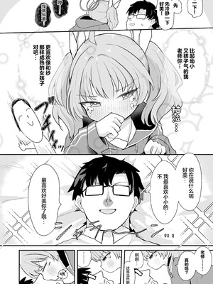 [むぎちょこストア (むぎちょこ)] ヨシミ！私達っ付き合ってるならいいよね！？ (ブルーアーカイブ) [猫瓶瓶汉化组] [DL版]_05_qebt