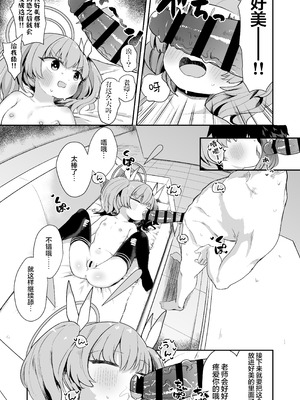 [むぎちょこストア (むぎちょこ)] ヨシミ！私達っ付き合ってるならいいよね！？ (ブルーアーカイブ) [猫瓶瓶汉化组] [DL版]_08_hjwe