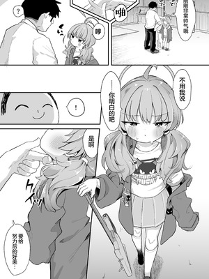 [むぎちょこストア (むぎちょこ)] ヨシミ！私達っ付き合ってるならいいよね！？ (ブルーアーカイブ) [猫瓶瓶汉化组] [DL版]_22_ijbw