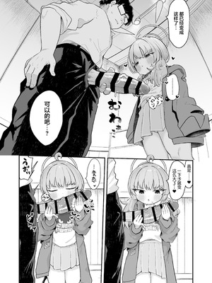 [むぎちょこストア (むぎちょこ)] ヨシミ！私達っ付き合ってるならいいよね！？ (ブルーアーカイブ) [猫瓶瓶汉化组] [DL版]_24_cuth
