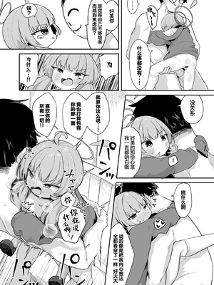 [むぎちょこストア (むぎちょこ)] ヨシミ！私達っ付き合ってるならいいよね！？ (ブルーアーカイブ) [猫瓶瓶汉化组] [DL版]_28_soic