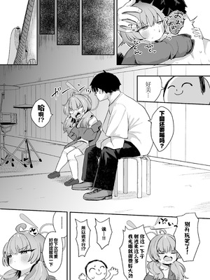 [むぎちょこストア (むぎちょこ)] ヨシミ！私達っ付き合ってるならいいよね！？ (ブルーアーカイブ) [猫瓶瓶汉化组] [DL版]_32_fnkm