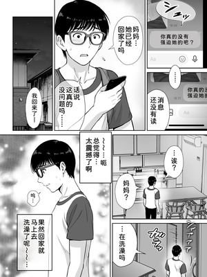 [めろんの星々 (星月めろん)] 母スワッピング2 [COW个人汉化] [DL版]_003_uelw